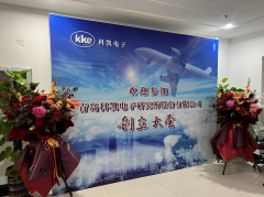 青島科凱電子研究所股份有限公司創(chuàng)立大會(huì)暨第一次股東大會(huì)圓滿召開(kāi)